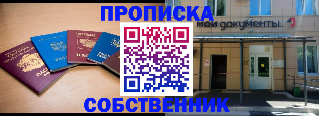 прописка законно в Рыбинске