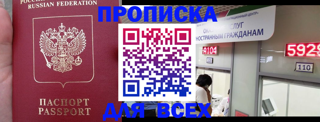 прописка ребенка в Рыбинске