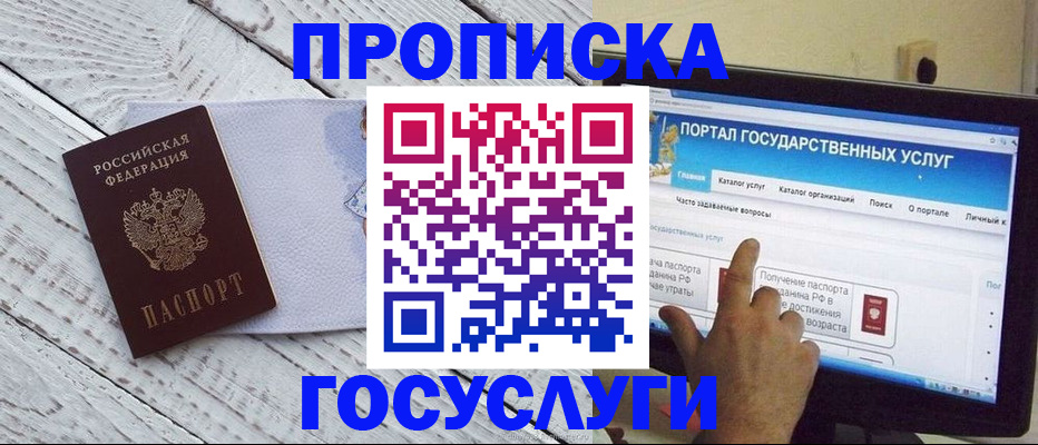 прописка поиск в Рыбинске