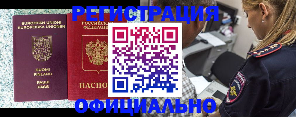 временная регистрация для школы в Рыбинске